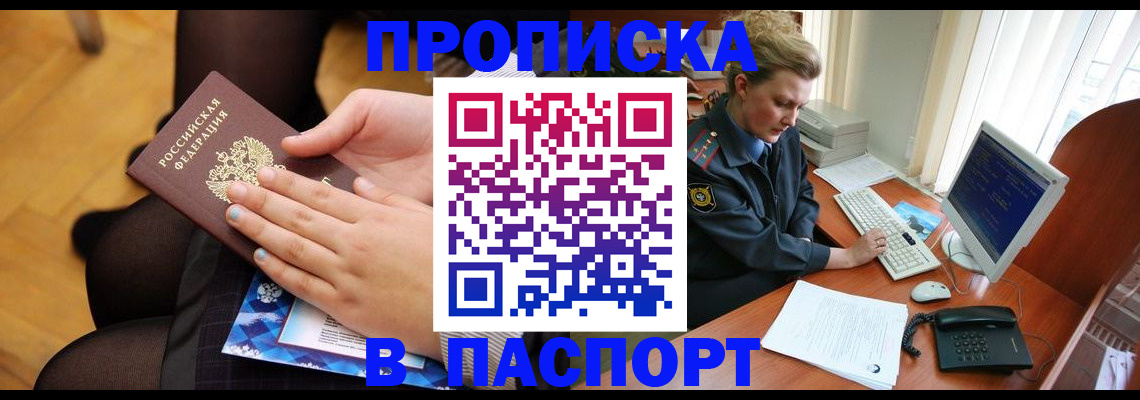 временная регистрация недорого в Горячем Ключе