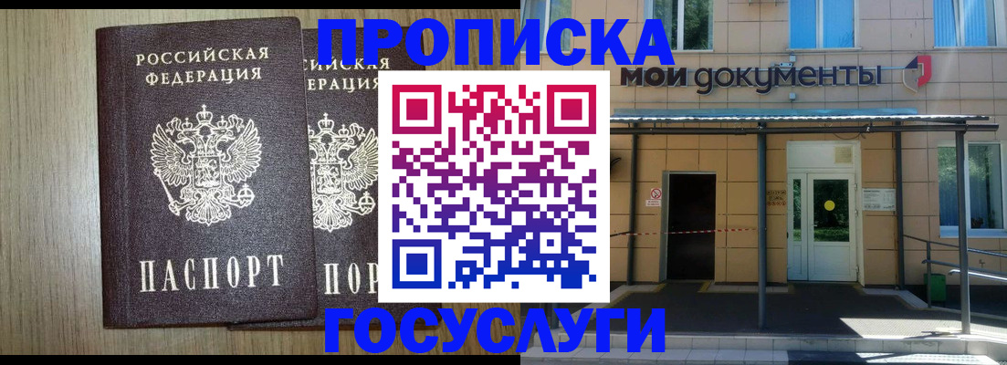 временная регистрация купить в Горячем Ключе